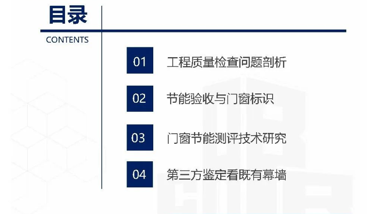 建築門(mén)窗(chuāng)幕牆性能(néng)測評研究